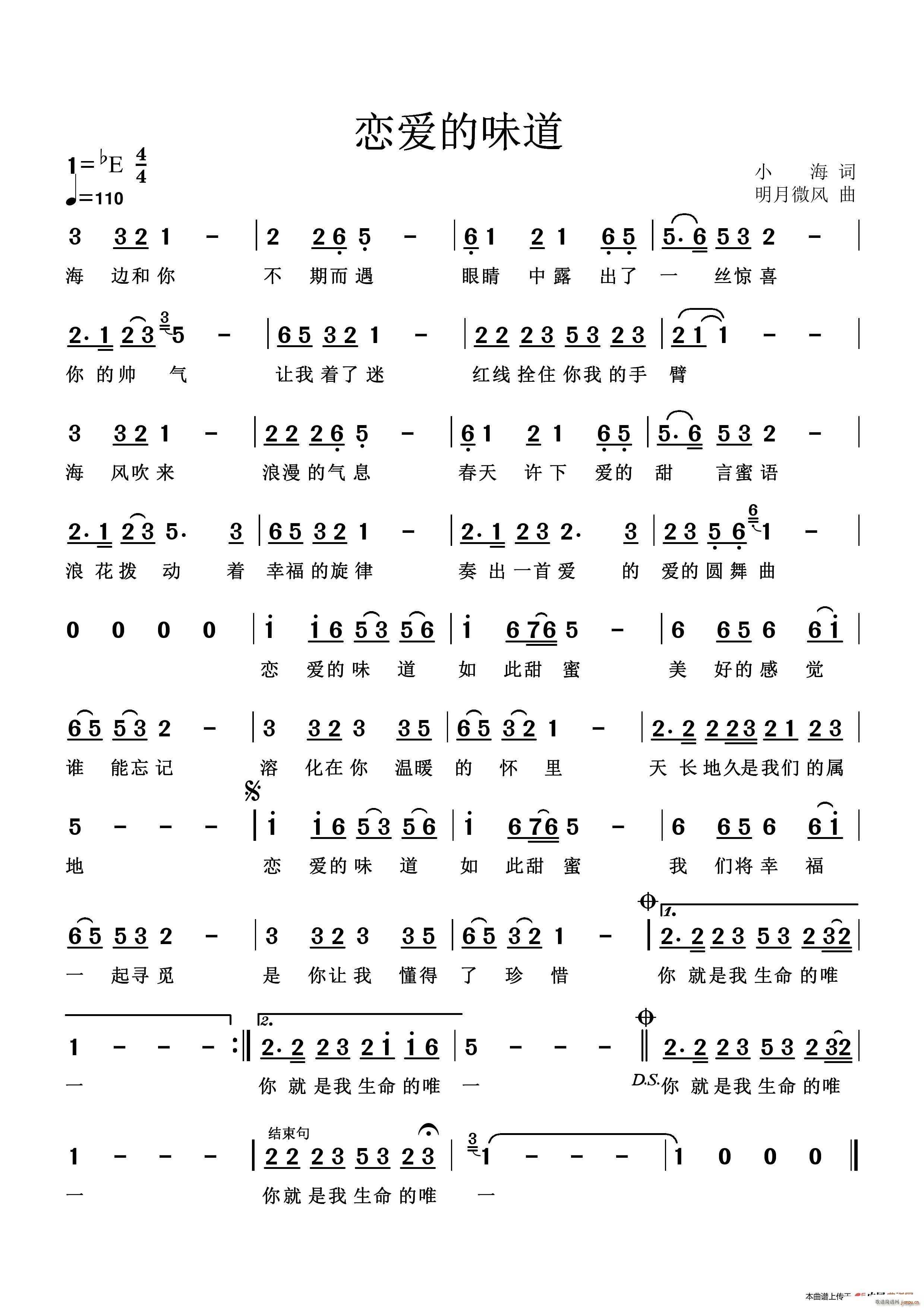 恋爱的味道(五字歌谱)1