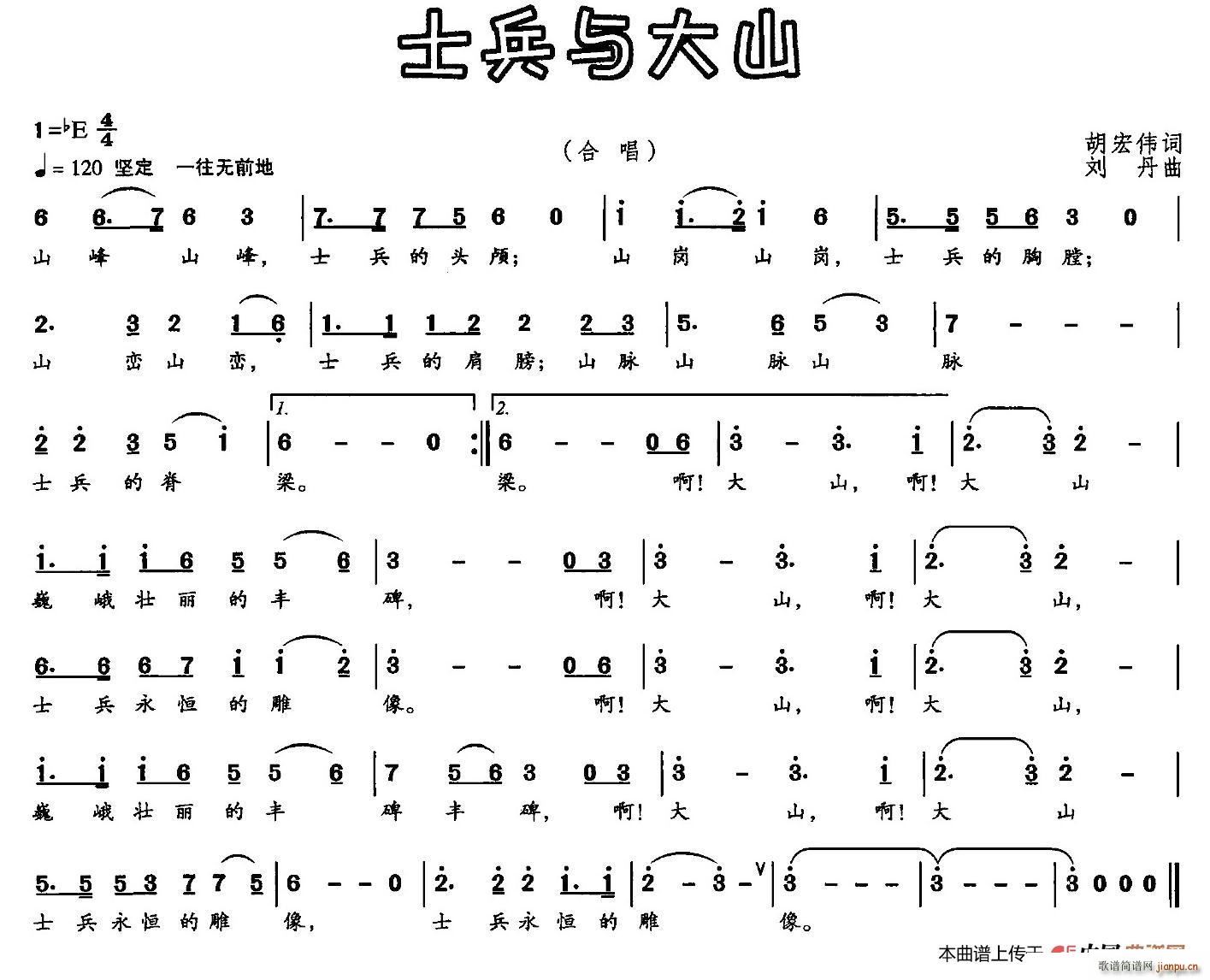 士兵与大地(五字歌谱)1