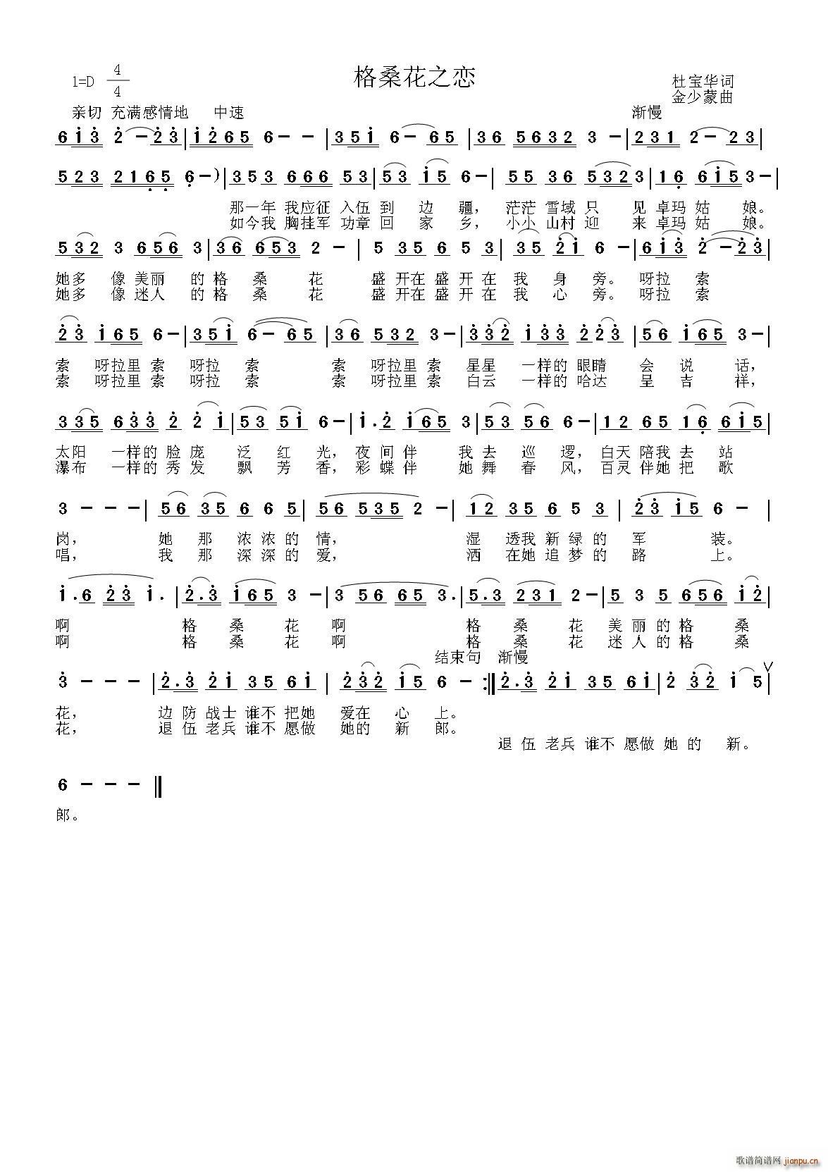 格桑花之恋(五字歌谱)1