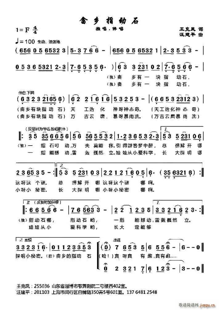 畬乡指动石(五字歌谱)1