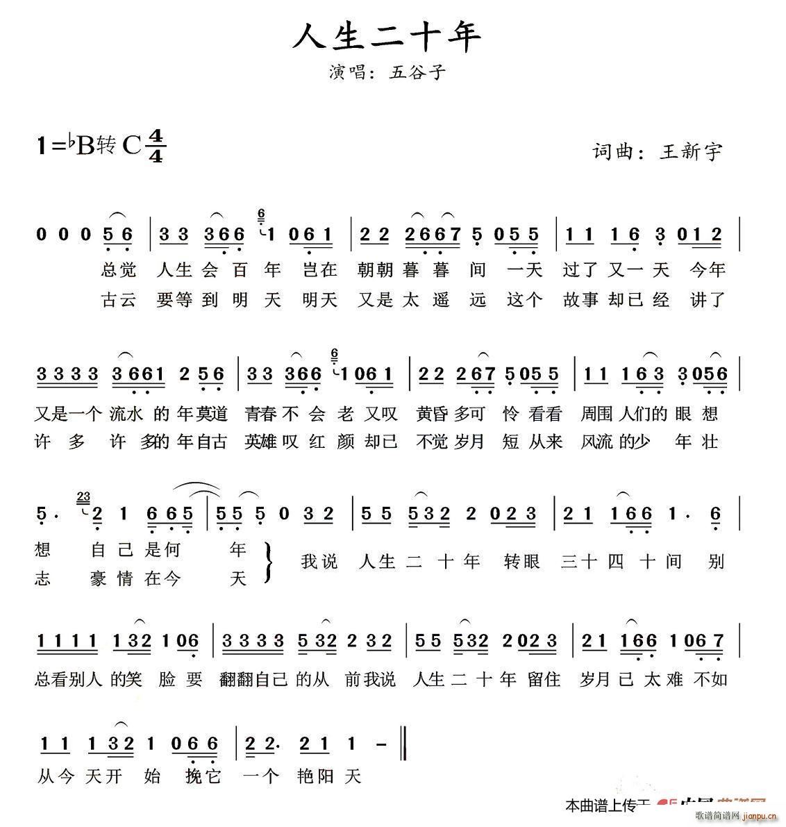 人生二十年(五字歌谱)1