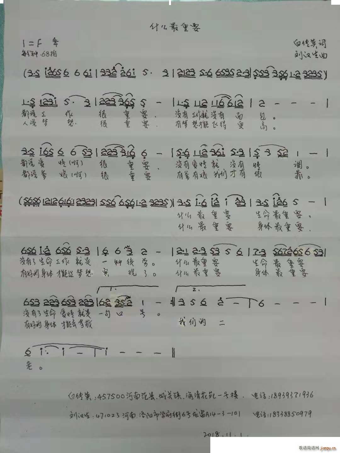 什么最重要(五字歌谱)1