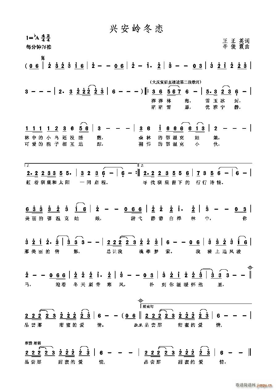 兴安岭冬恋(五字歌谱)1