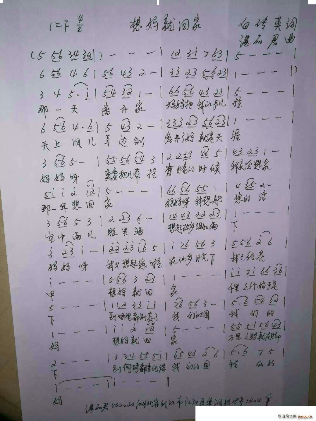 想妈就回家(五字歌谱)1