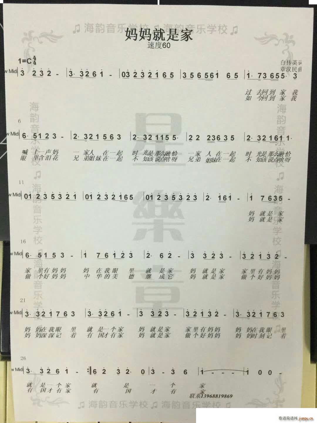 妈妈就是家(五字歌谱)1