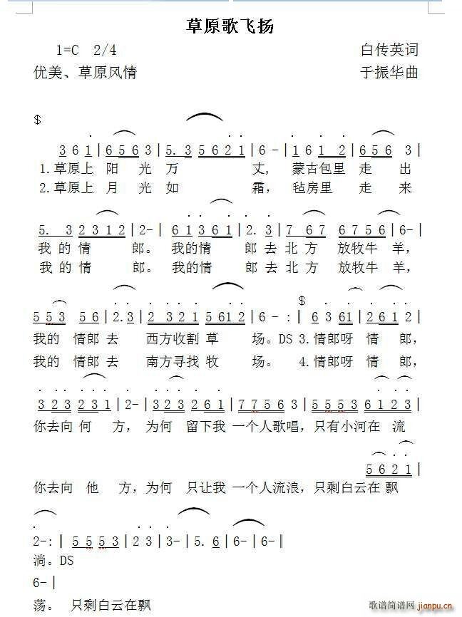 草原歌飞扬(五字歌谱)1