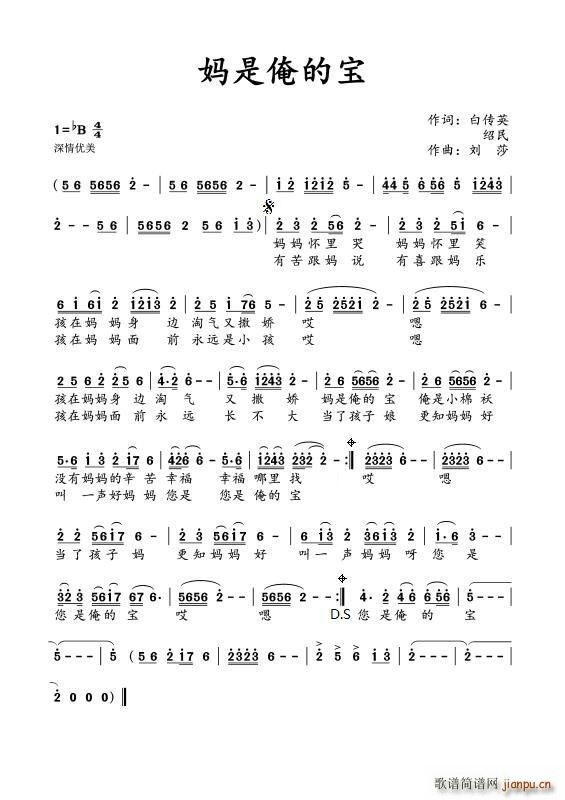 妈是俺的宝(五字歌谱)1