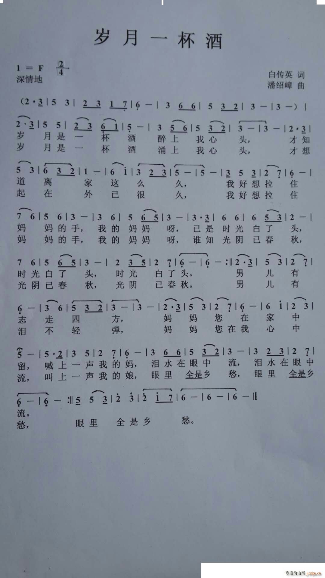 岁月一杯酒(五字歌谱)1