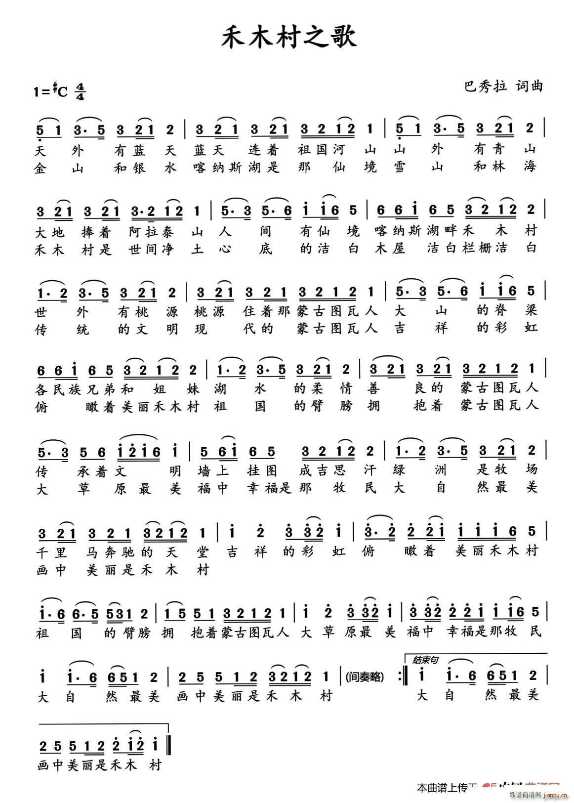 禾木村之歌(五字歌谱)1