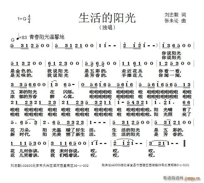 生活的阳光(五字歌谱)1