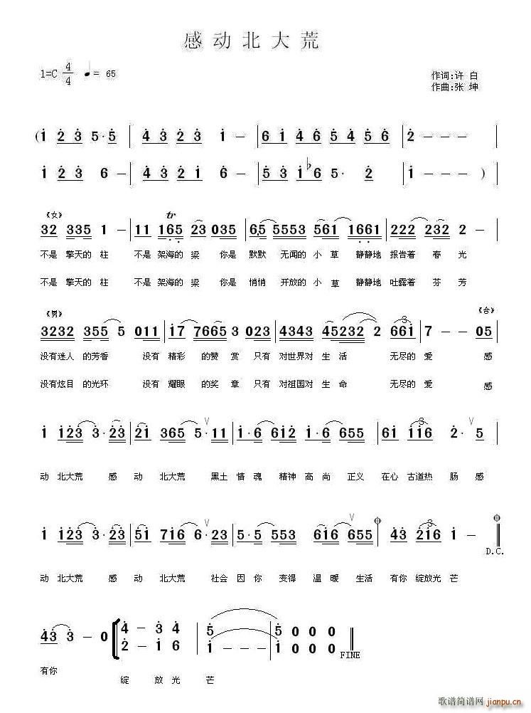 感动北大荒(五字歌谱)1