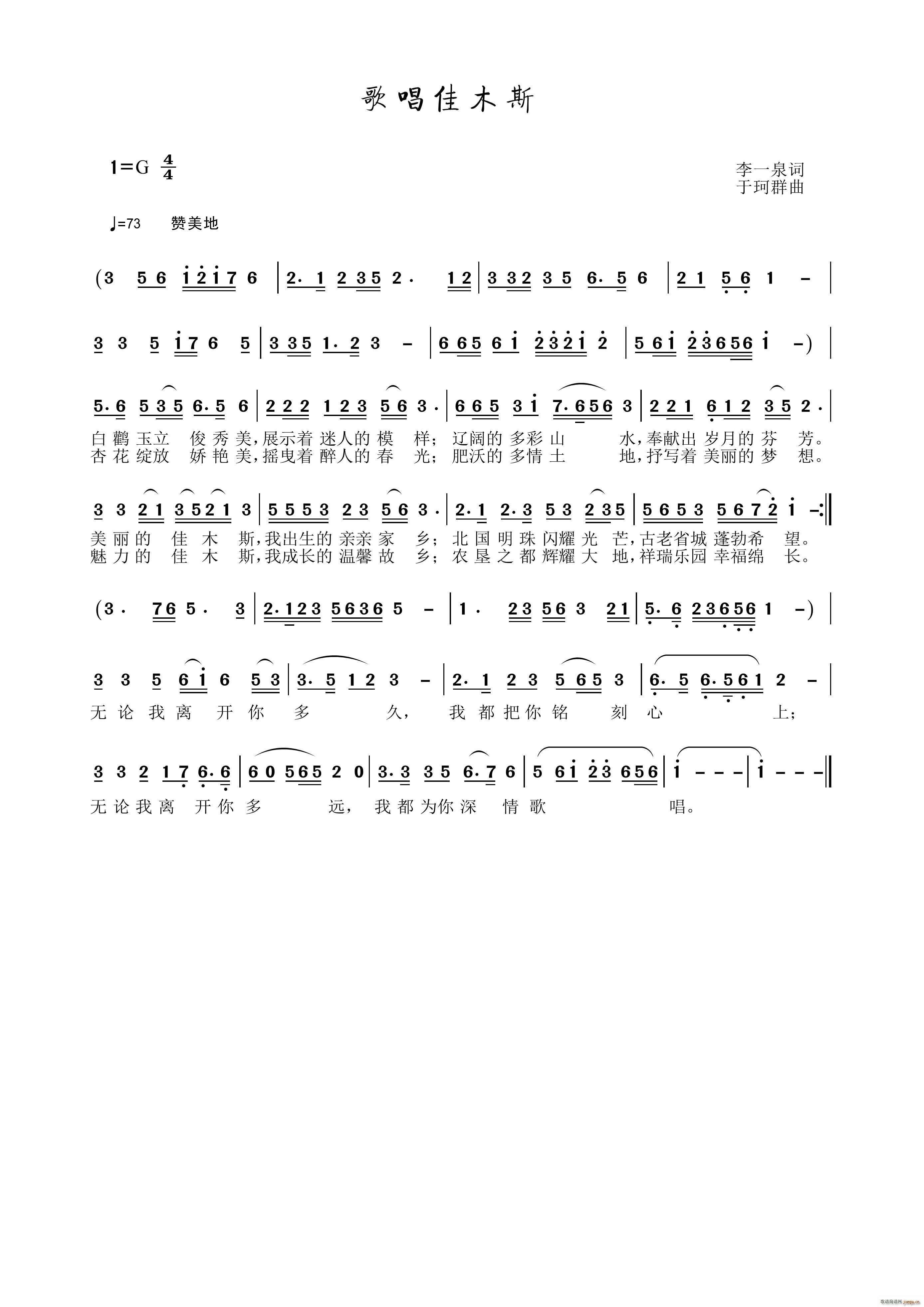 歌唱佳木斯(五字歌谱)1