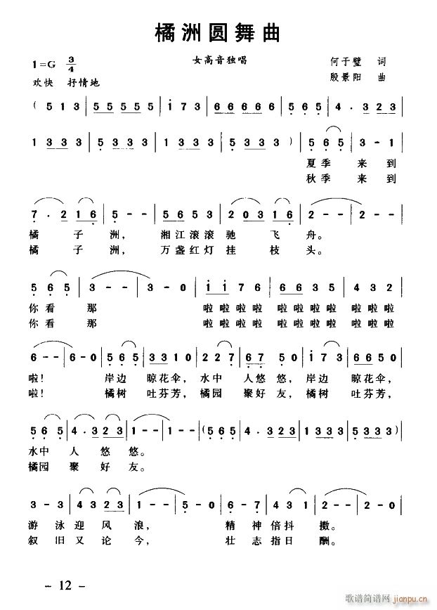 橘洲圆舞曲(五字歌谱)1