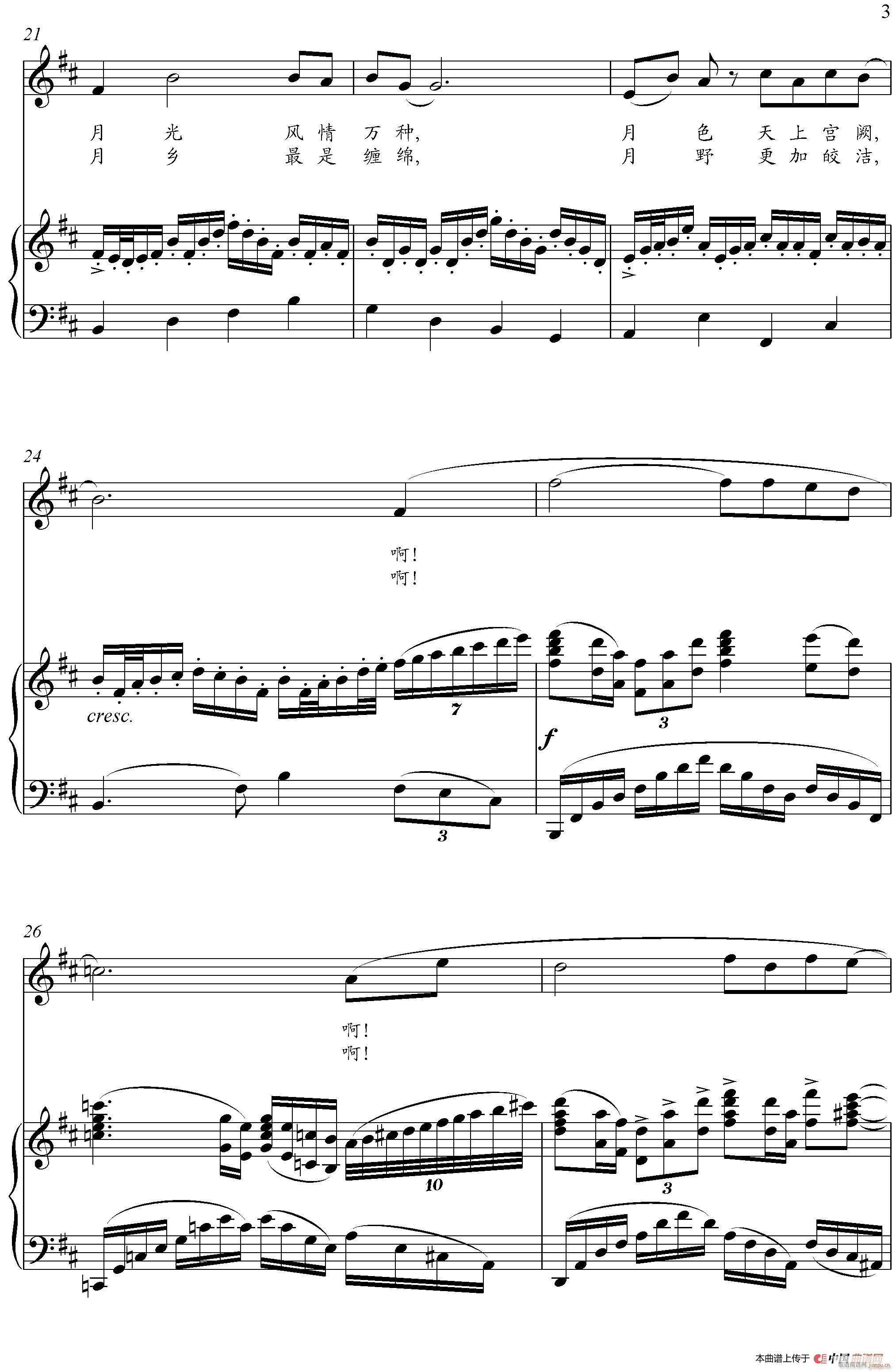 潇湘花月谣(五字歌谱)3