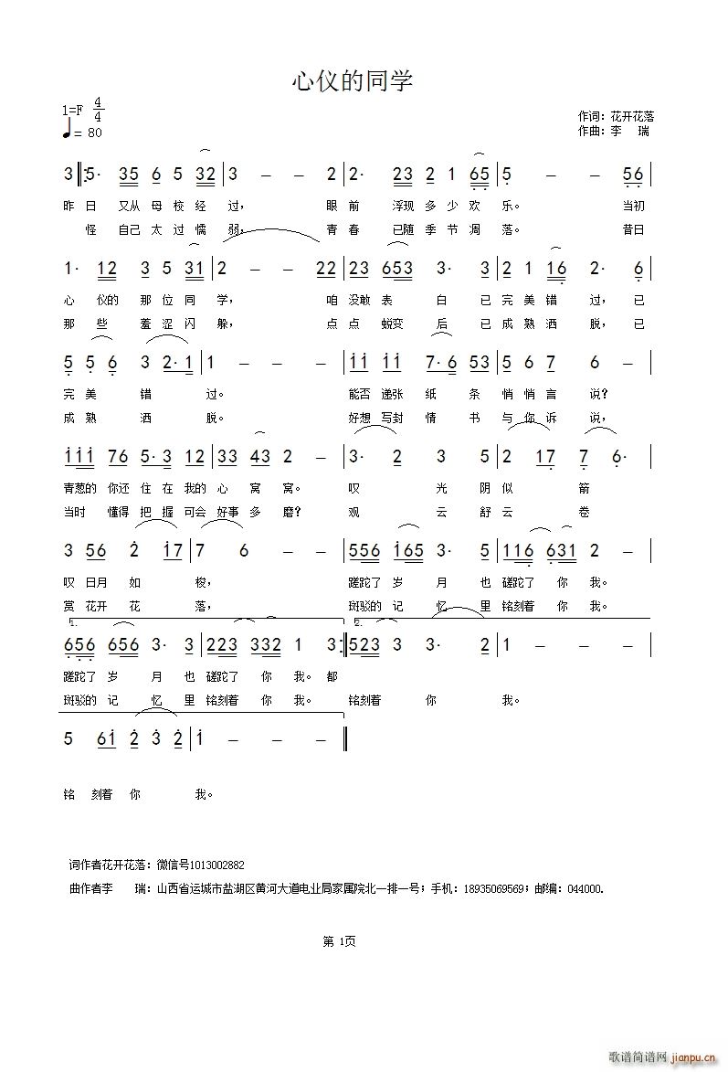 心仪的同学(五字歌谱)1