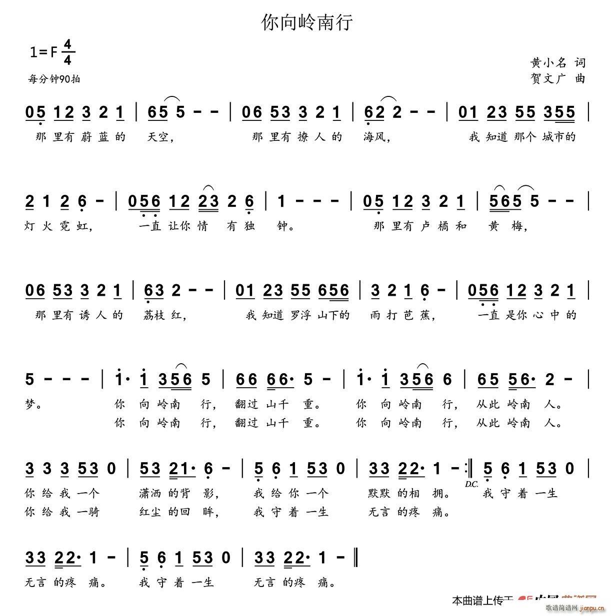 你向岭南行(五字歌谱)1