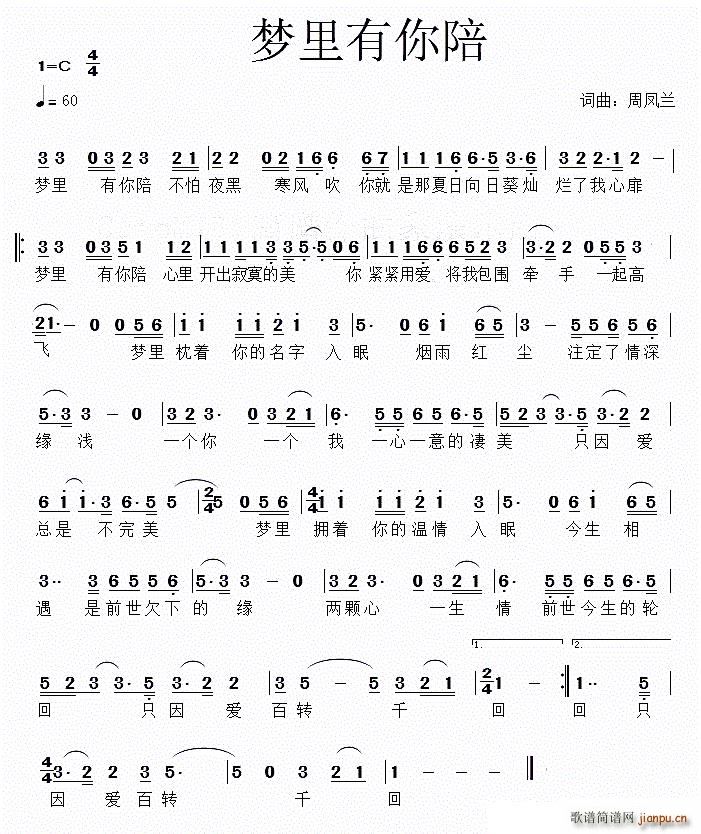 梦里有你陪(五字歌谱)1
