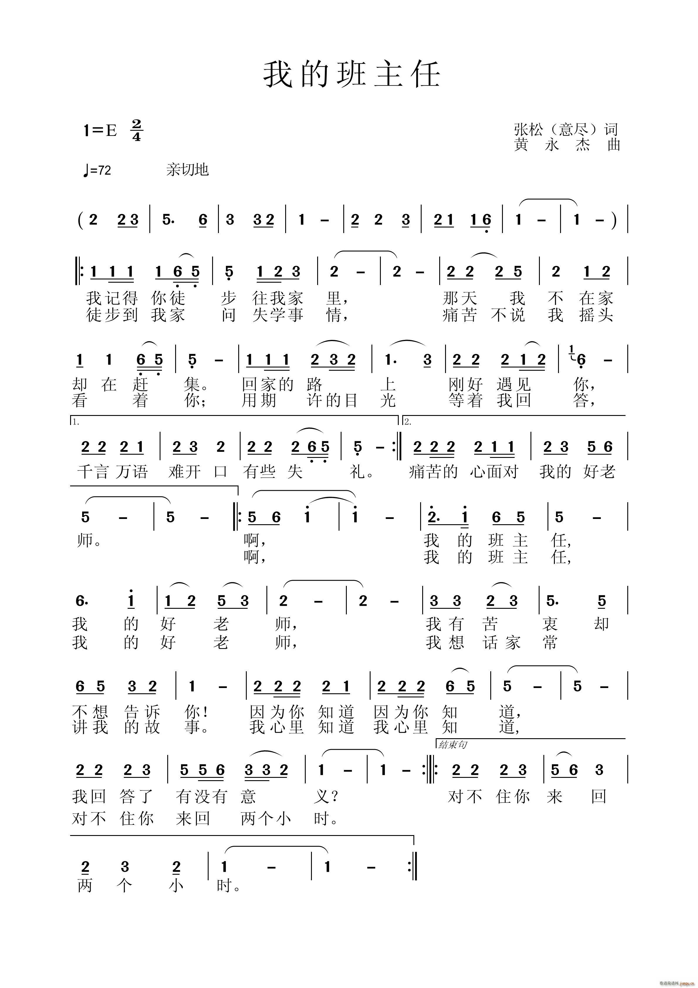 我的班主任(五字歌谱)1