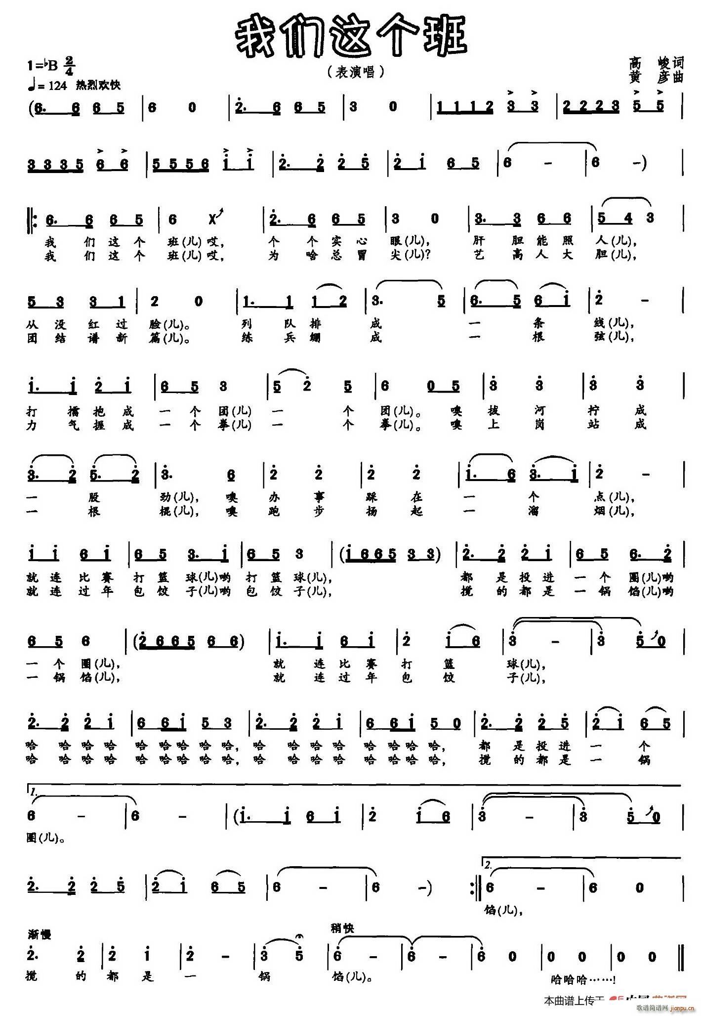 我们这个班(五字歌谱)1