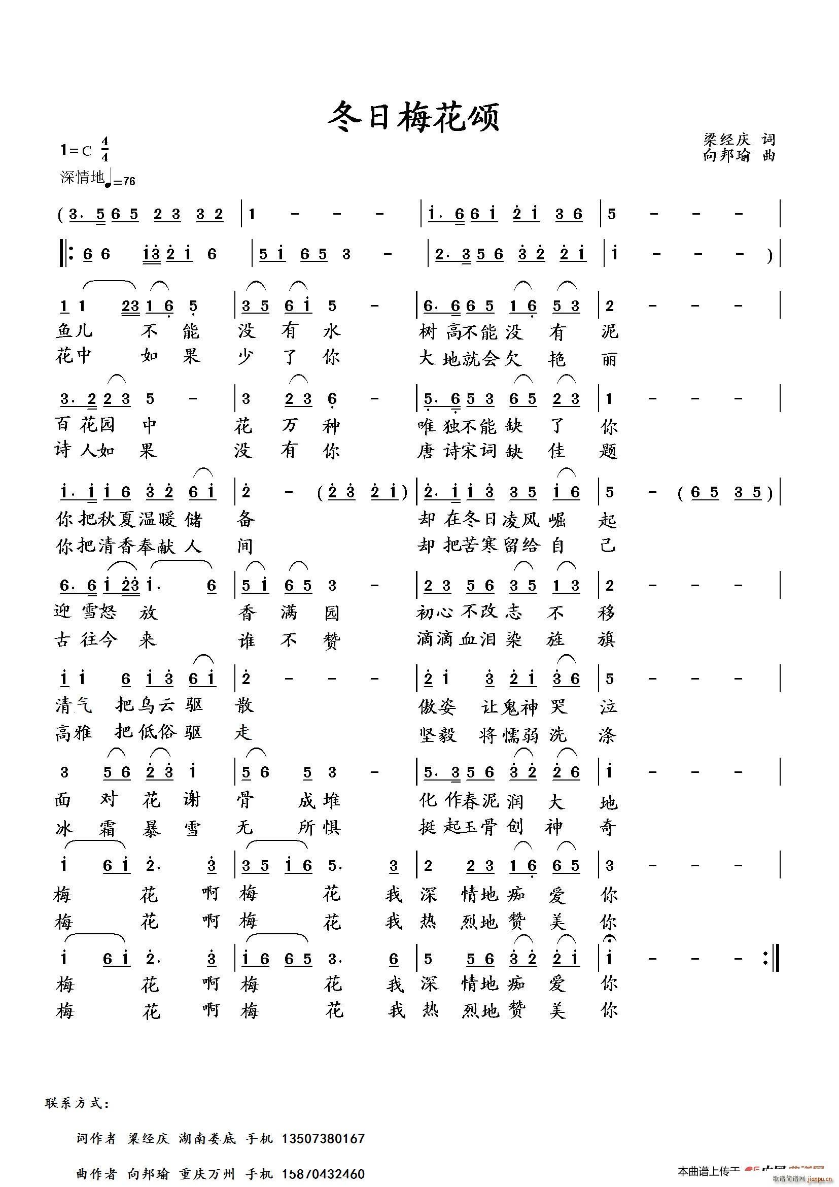 冬日梅花颂(五字歌谱)1