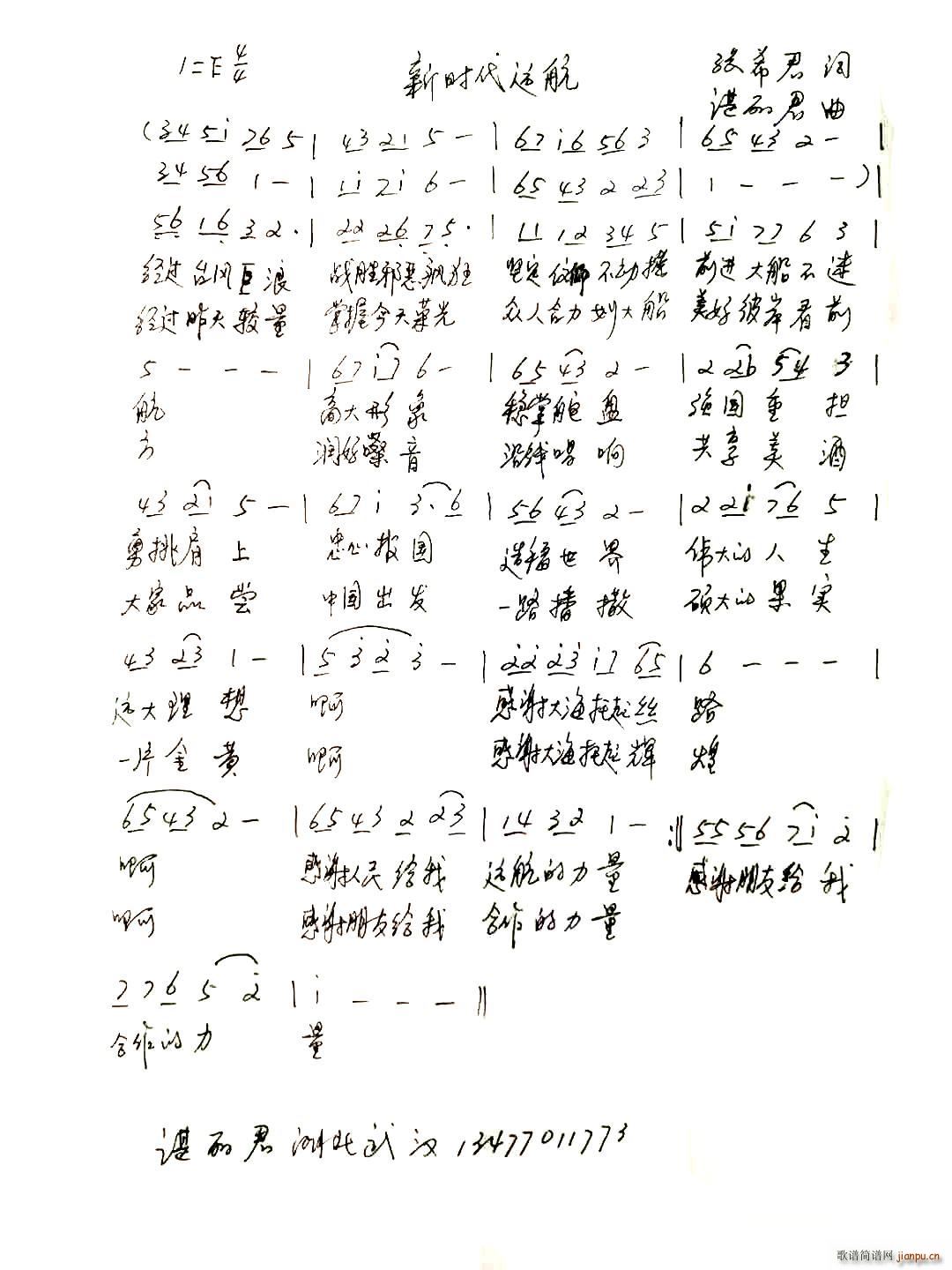 新时代远航(五字歌谱)1