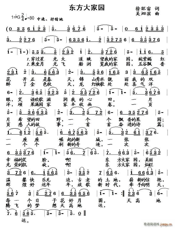 东方大家园(五字歌谱)1