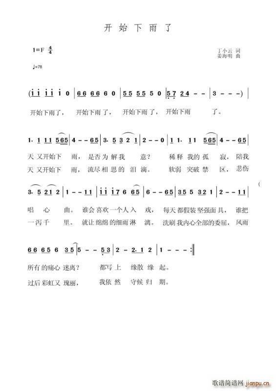 开始下雨了(五字歌谱)1
