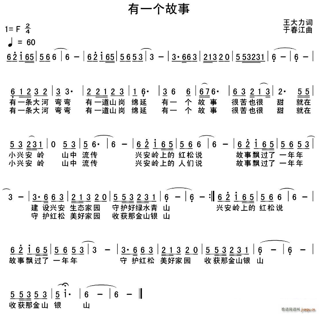 有一个故事(五字歌谱)1