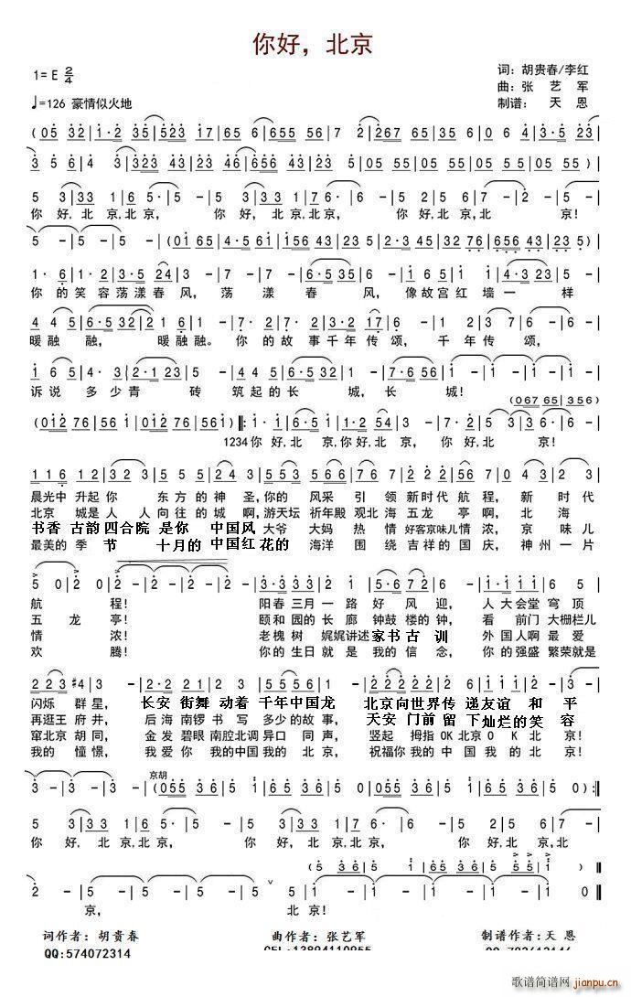 你好 北京(五字歌谱)1