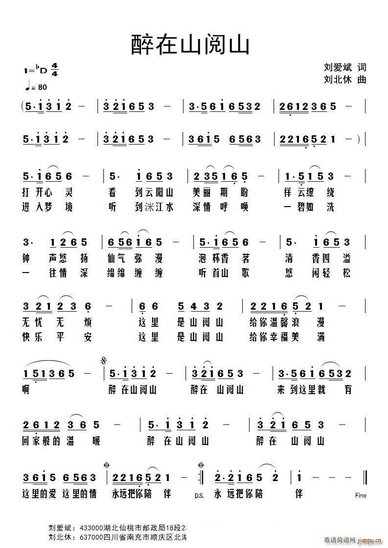 醉在山阅山(五字歌谱)1