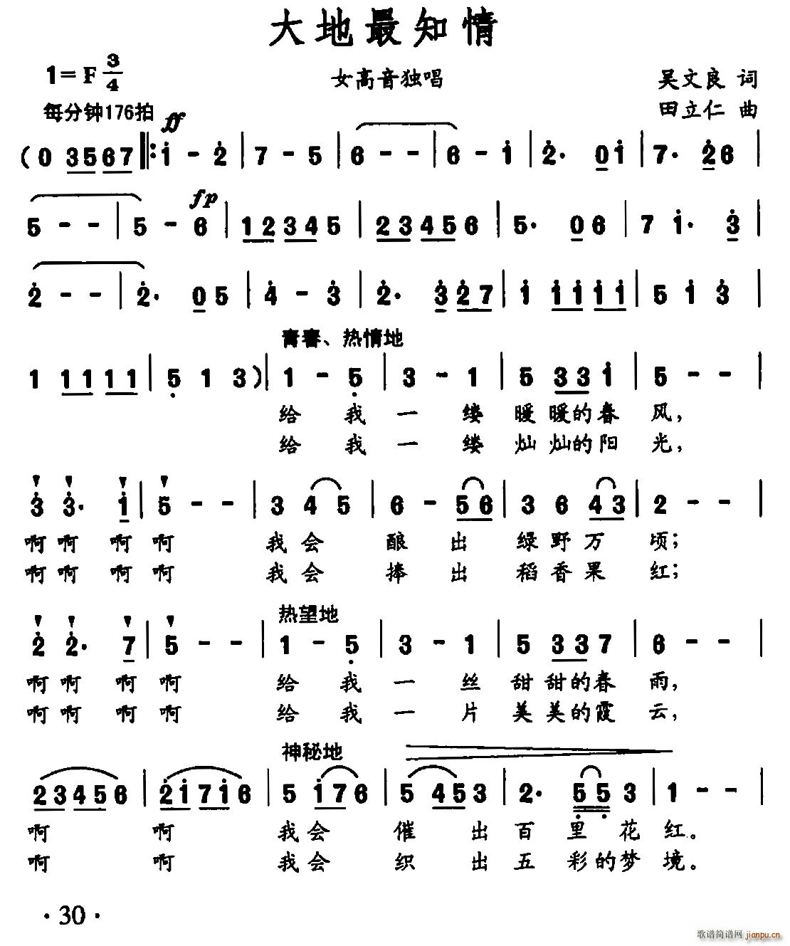 大地最知情(五字歌谱)1