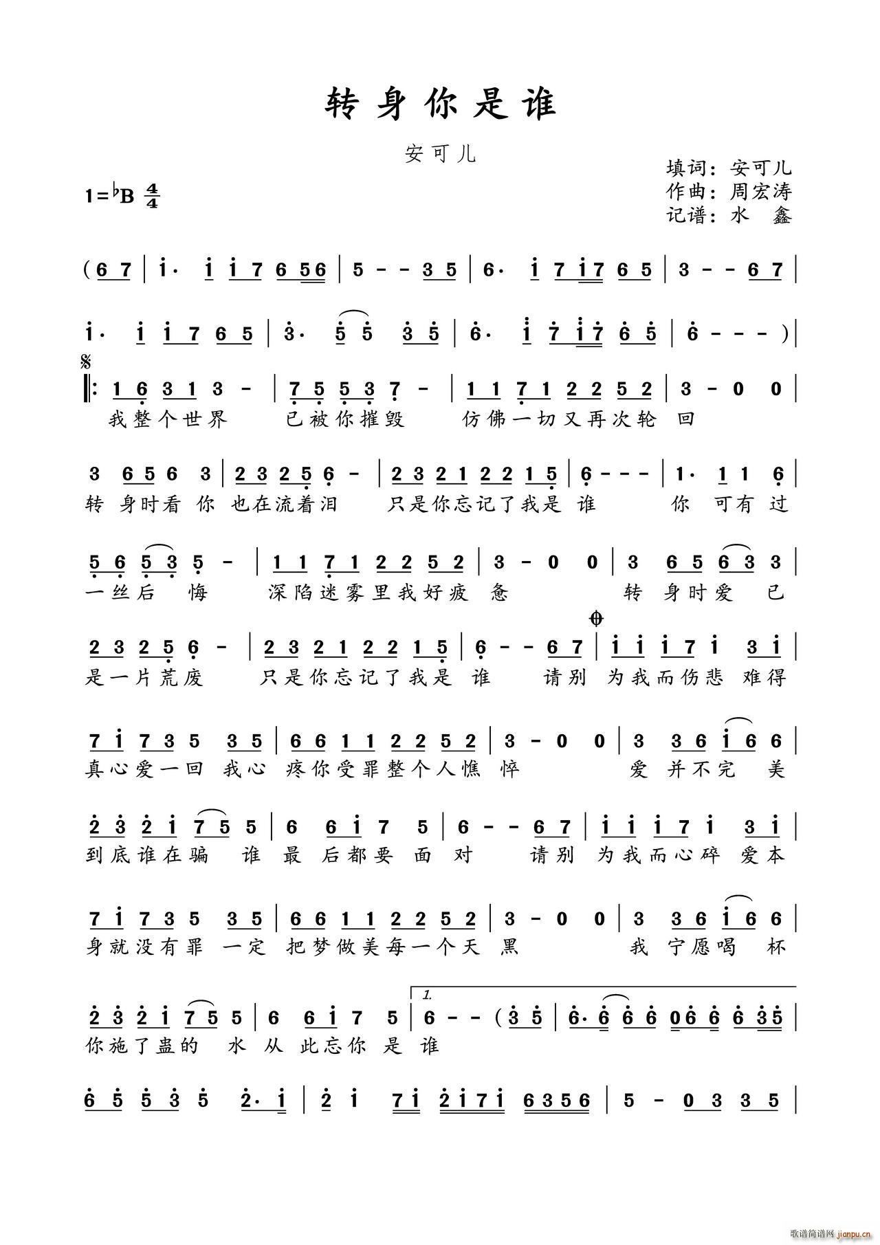 转身你是谁(五字歌谱)1