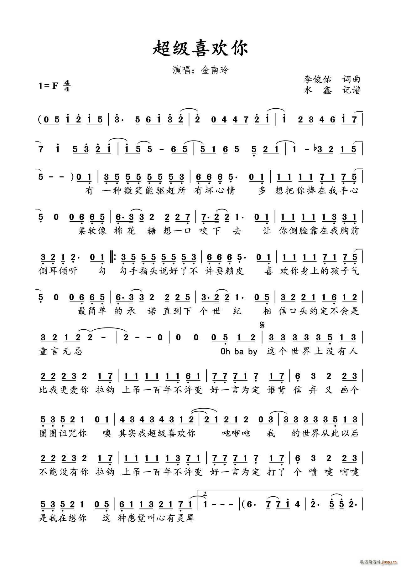超级喜欢你(五字歌谱)1
