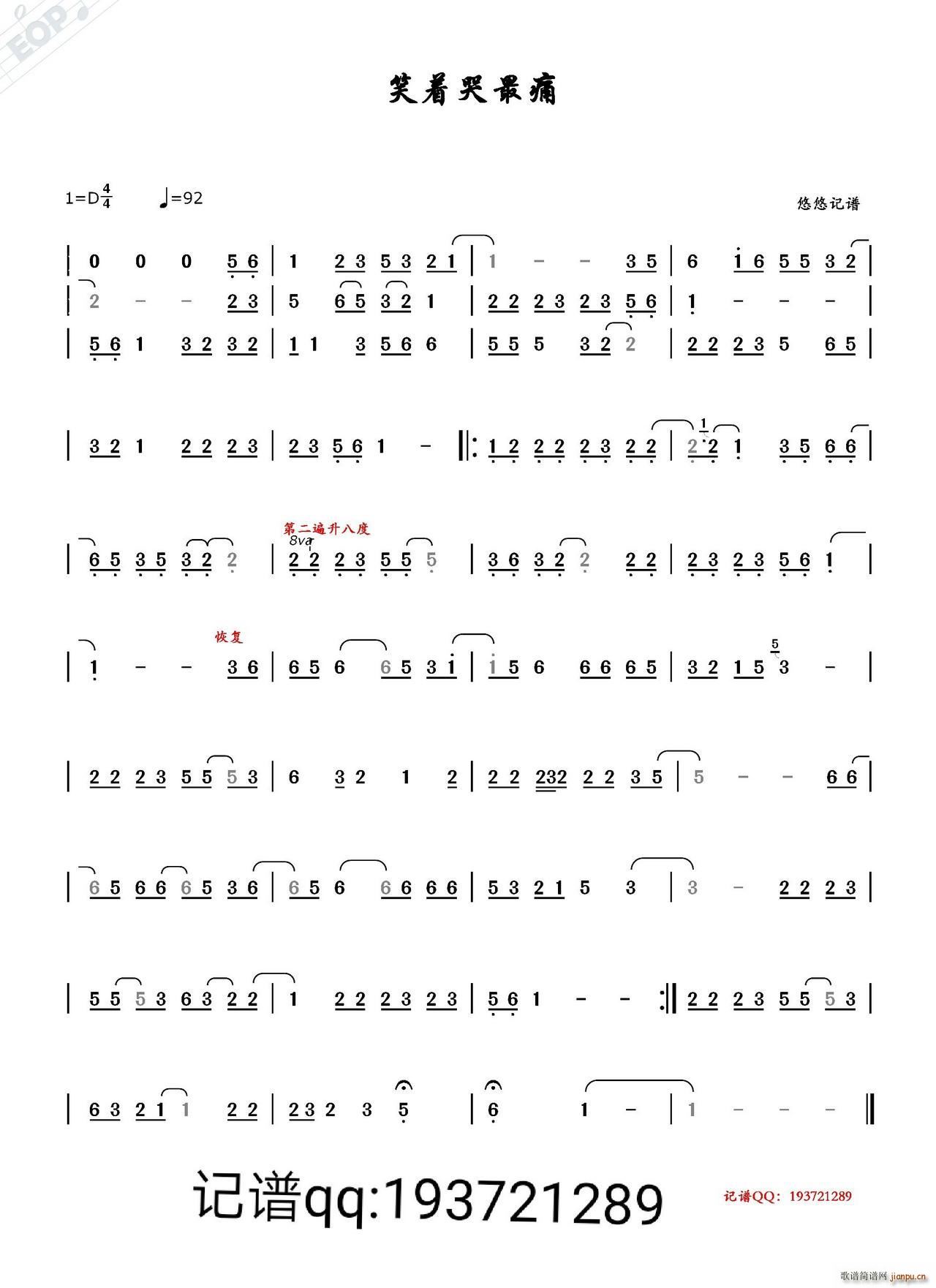笑着哭最痛(五字歌谱)1