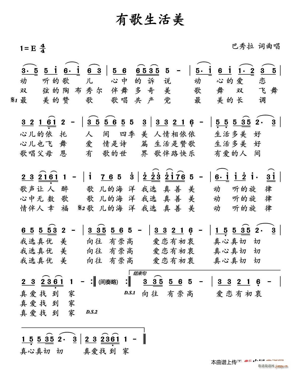 有歌生活美(五字歌谱)1