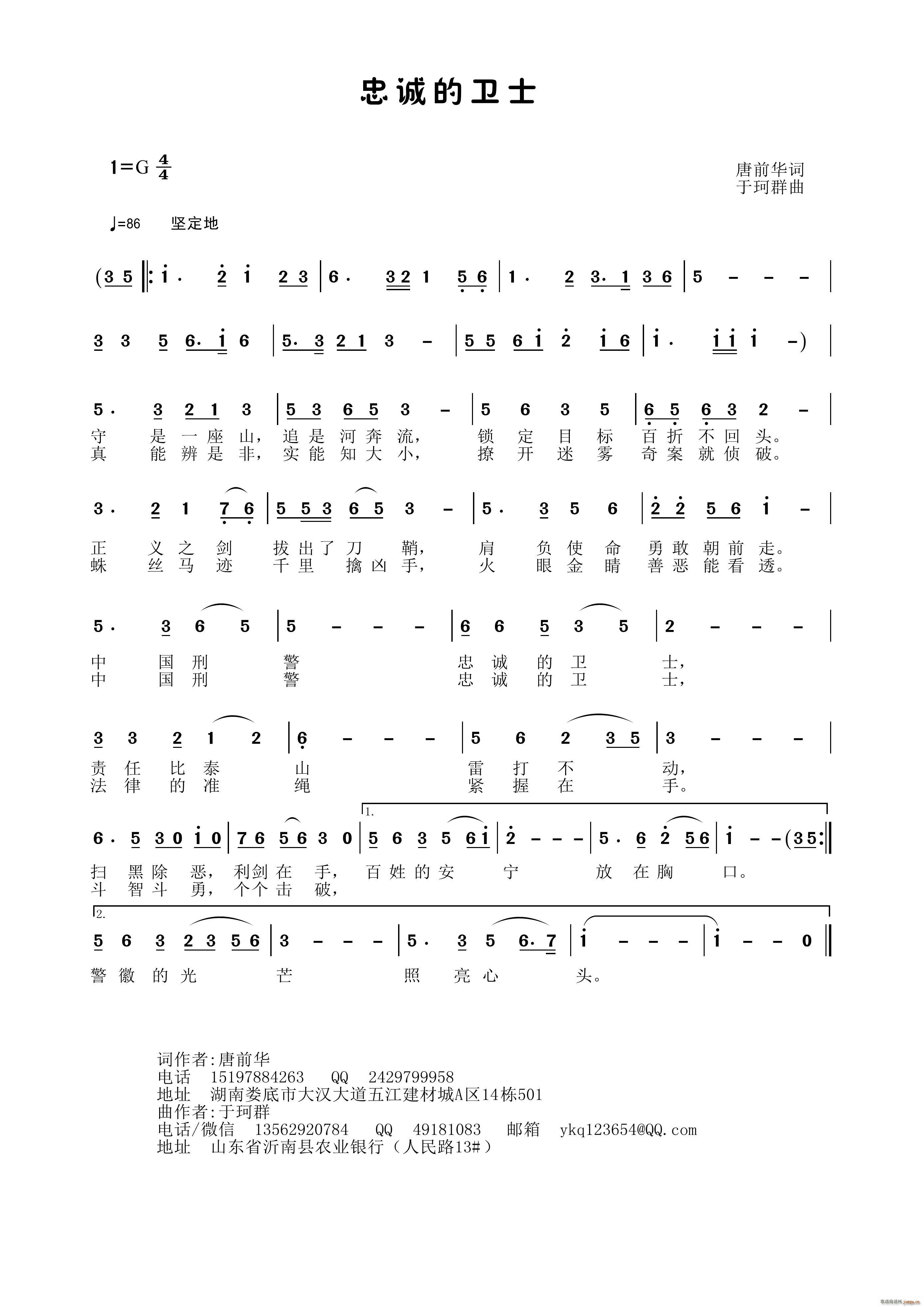 忠诚的卫士(五字歌谱)1