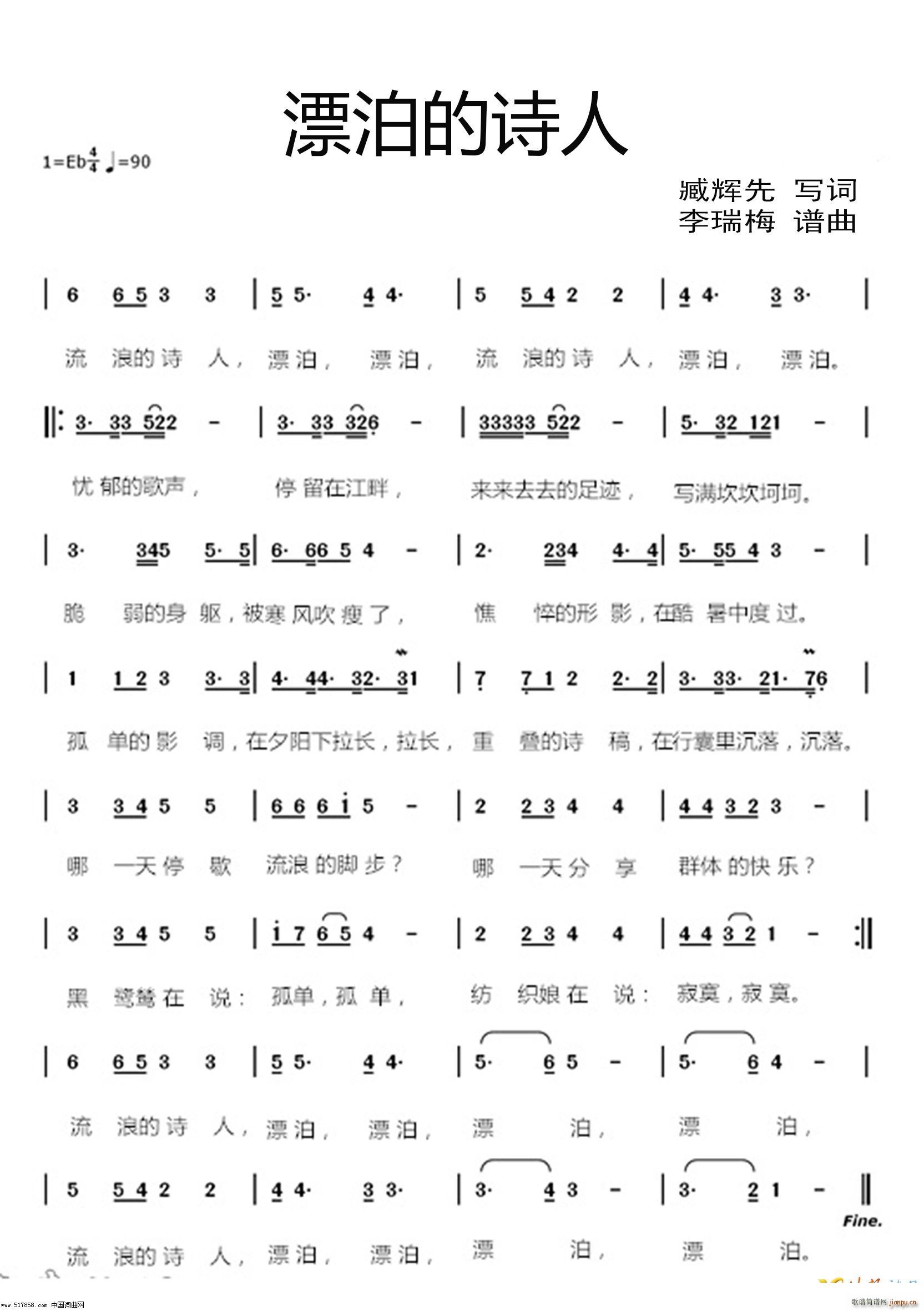 漂泊的诗人(五字歌谱)1