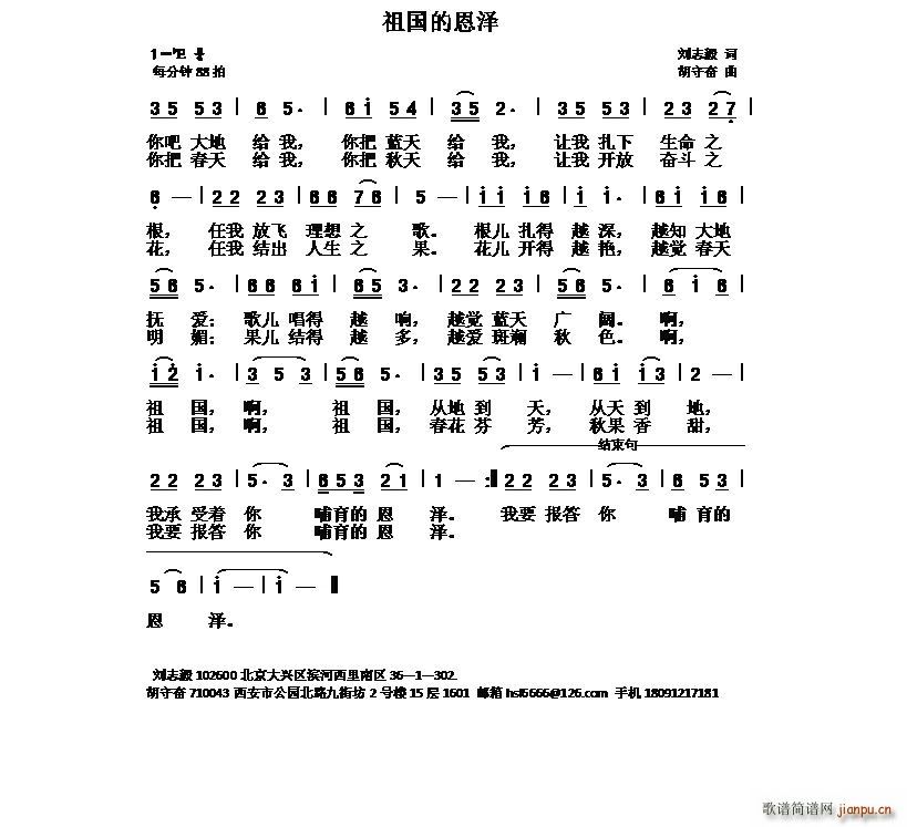 祖国的恩泽(五字歌谱)1