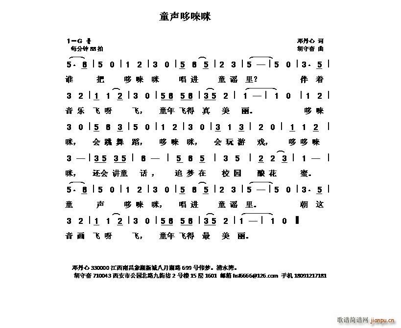 童声哆唻咪(五字歌谱)1