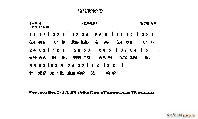宝宝哈哈笑(五字歌谱)1