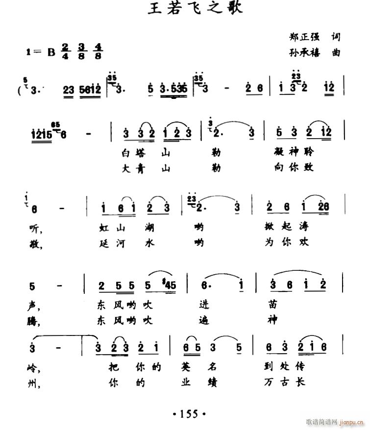 王若飞之歌(五字歌谱)1