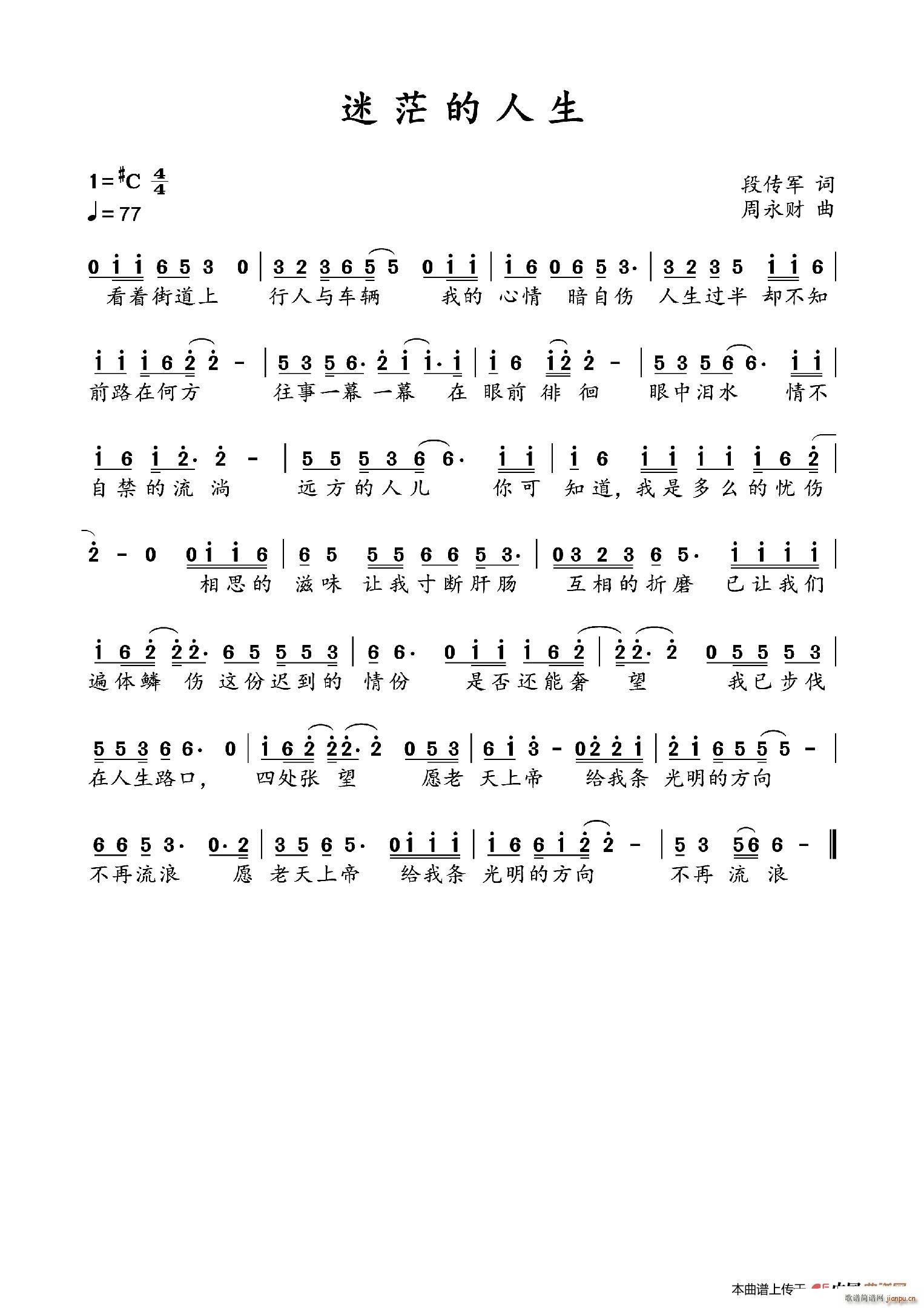 迷茫的人生(五字歌谱)1