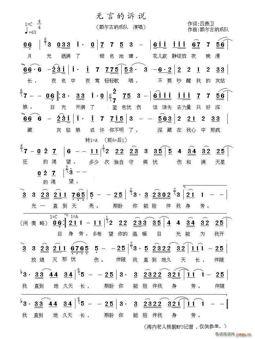 无言的诉说(五字歌谱)1