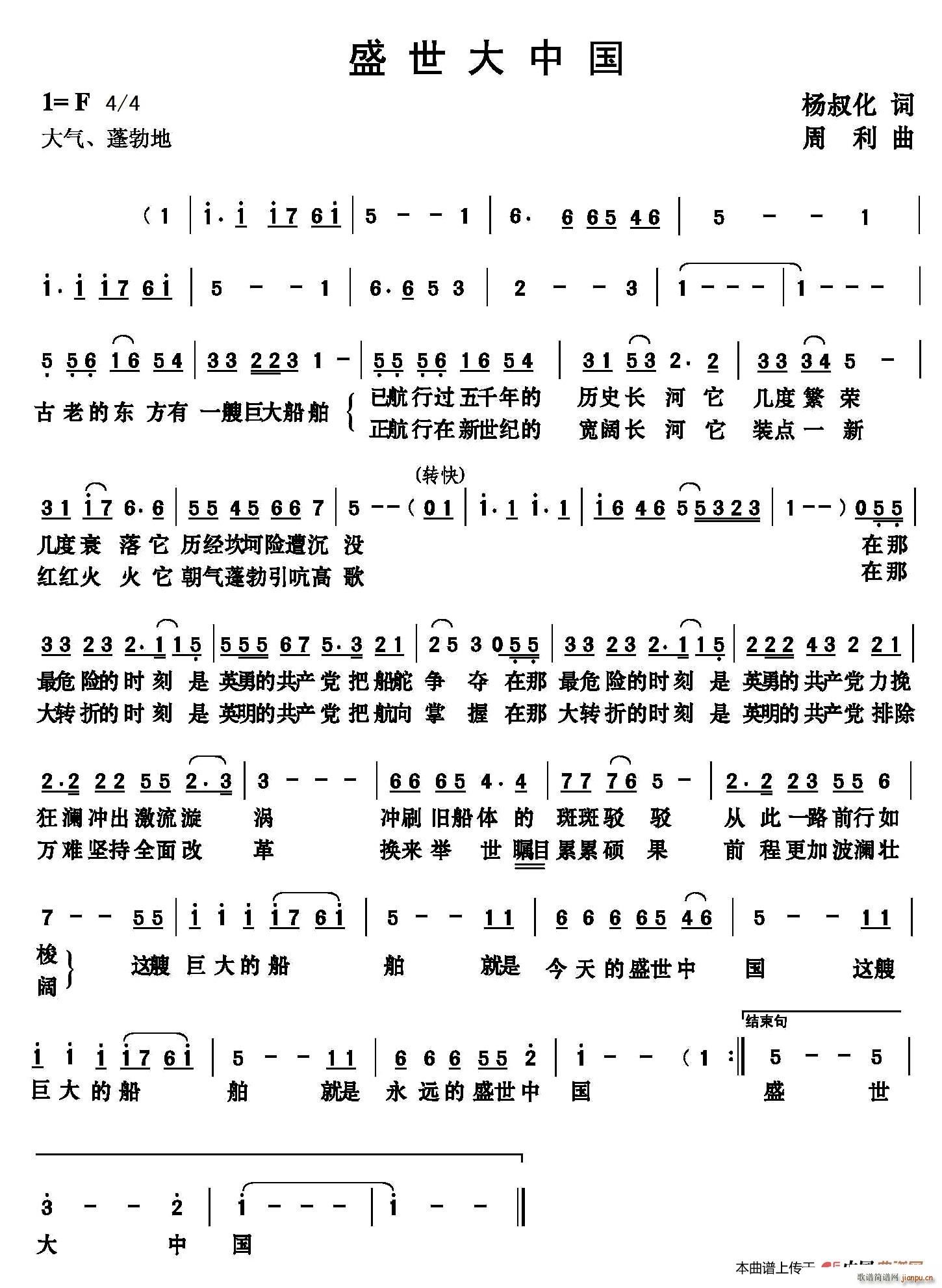 盛世大中国(五字歌谱)1