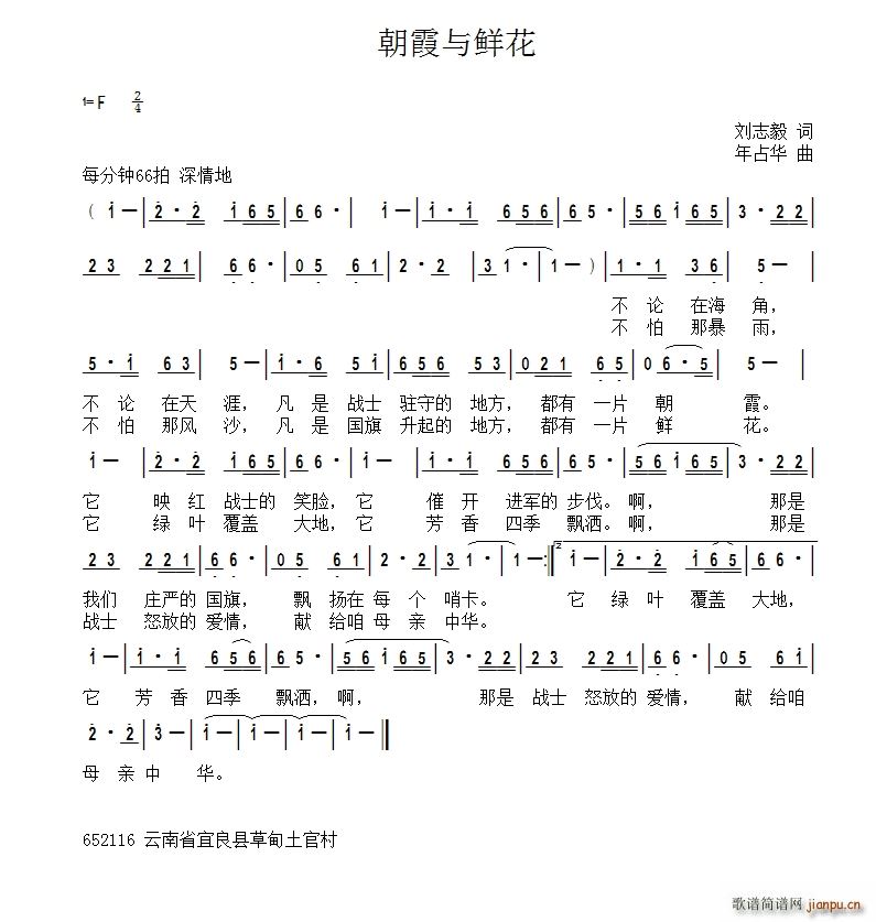 朝霞与鲜花(五字歌谱)1