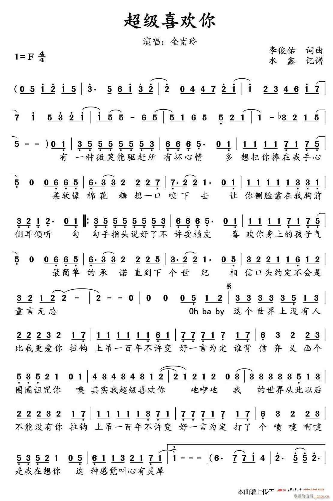 超级喜欢你(五字歌谱)1