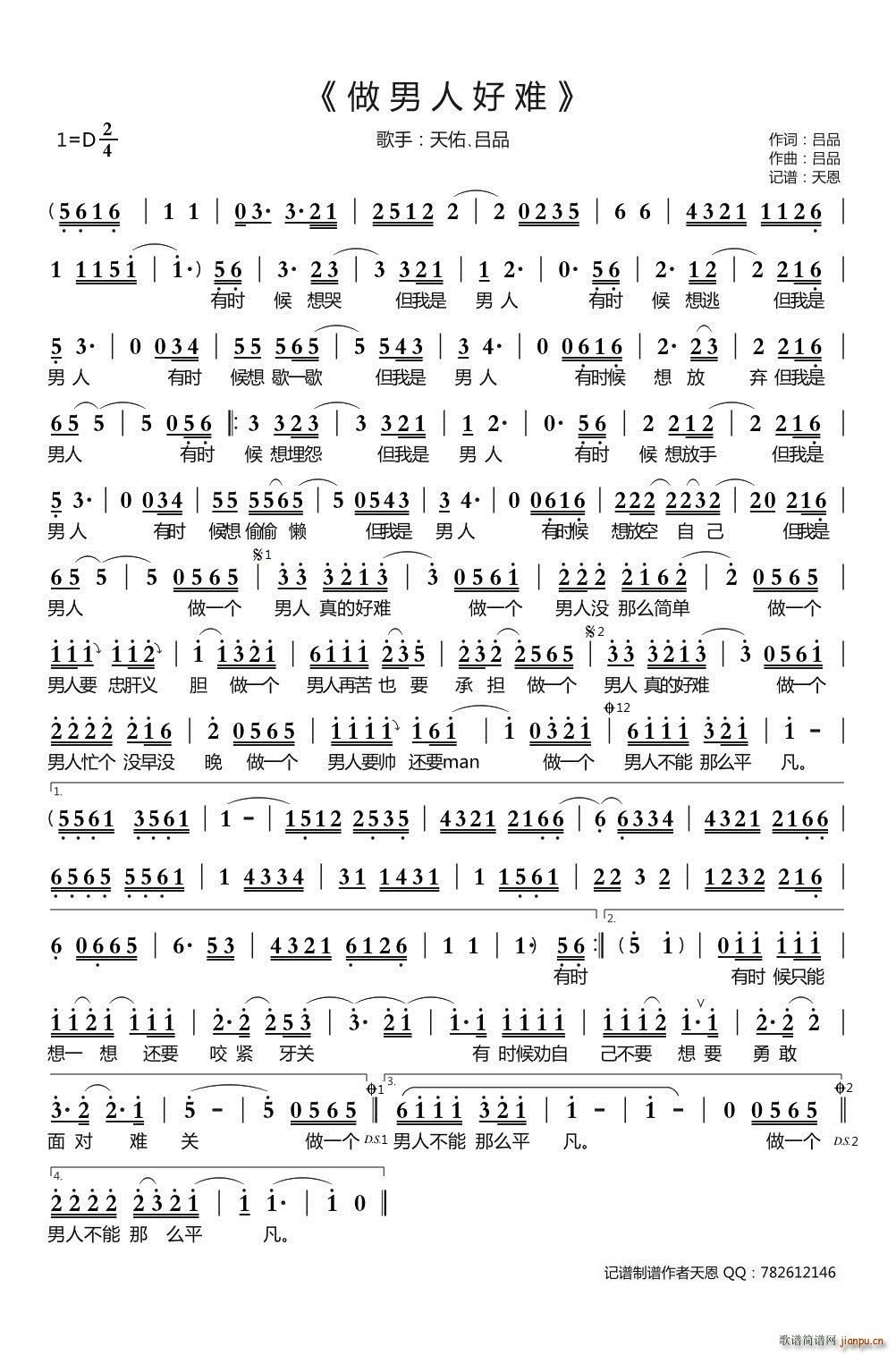 做男人好难(五字歌谱)1