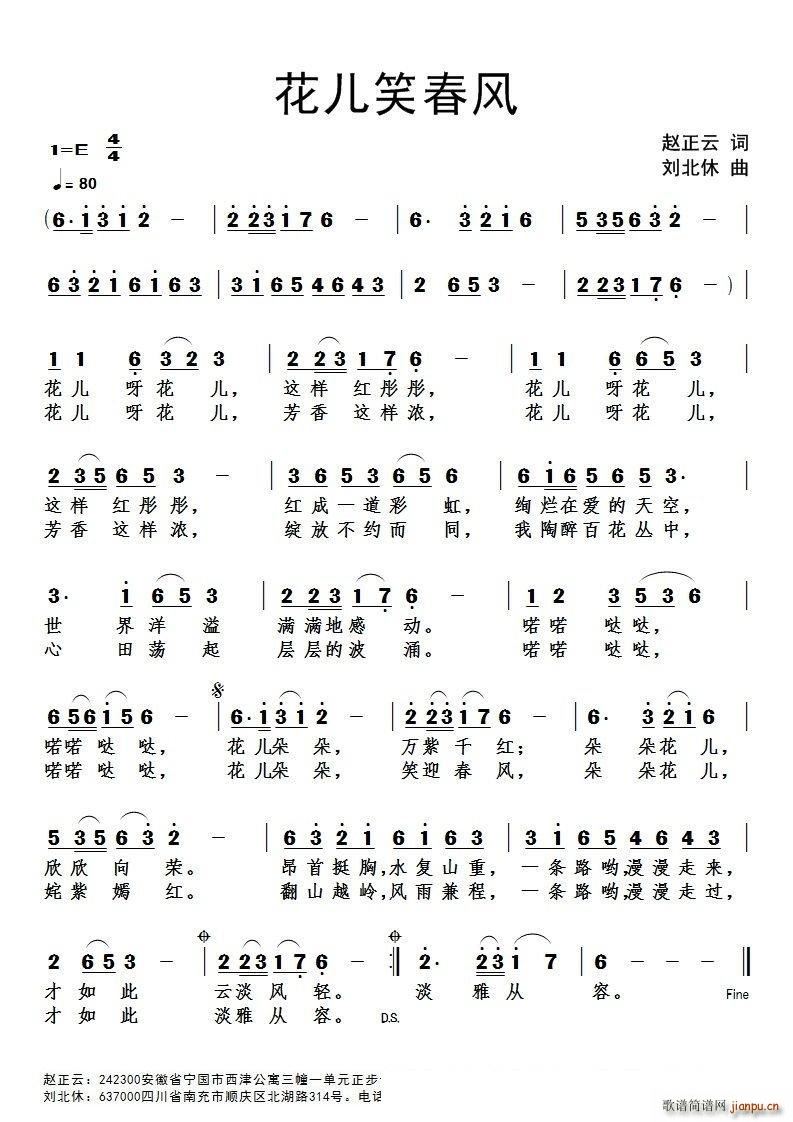 花儿笑春风(五字歌谱)1