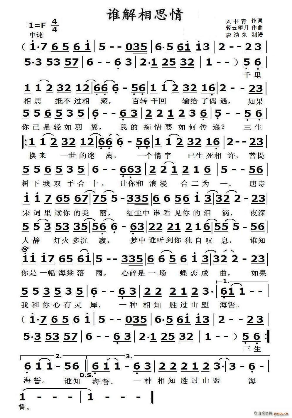 谁解相思情(五字歌谱)1