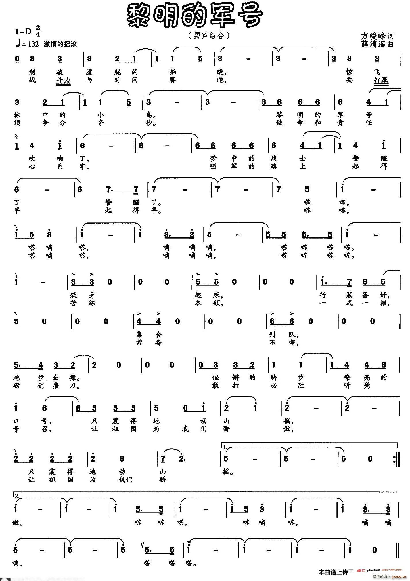 黎明的军号(五字歌谱)1